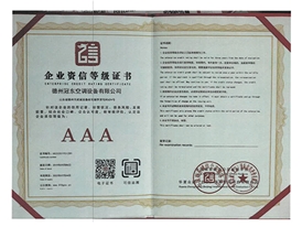 企業(yè)資信等級(jí)證書